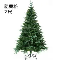 在飛比找Yahoo!奇摩拍賣優惠-台灣製造現貨快岀諾貝松聖誕樹(綠-7尺)，聖誕佈置/造景/環