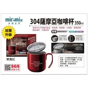 美樂美事 milomix 304不鏽鋼 薩摩亞咖啡杯350ml【言成生活嚴選】✅原廠公司貨✅_雅仕藍