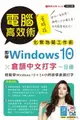 【電子書】電腦高效術：即學Windows 10 X 倉頡中文打字一日通