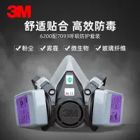 在飛比找Yahoo!奇摩拍賣優惠-【現貨】3M6200防護面具配7093防塵防霧霾面罩防電焊玻