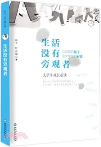 在飛比找三民網路書店優惠-生活沒有旁觀者（簡體書）