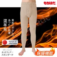 在飛比找PChome24h購物優惠-【HOT WEAR】日本製 機能高保暖 輕柔裏起毛 羊毛長褲