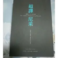 在飛比找蝦皮購物優惠-[書籍]  超譯尼采