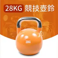 在飛比找Yahoo!奇摩拍賣優惠-【專業型28KG】競技壺鈴／KettleBell／拉環啞鈴／