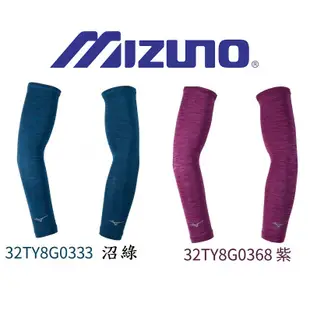 全新現貨 MIZUNO 袖套 美津濃 防曬 抗UV 抗紫外線 防曬袖套 路跑 運動袖套 藍球 涼感 手臂套