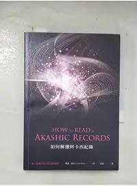 在飛比找蝦皮購物優惠-如何解讀阿卡西紀錄：進入靈魂旅程的檔案資料庫_琳達.豪兒, 