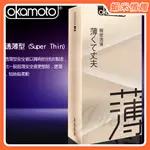 【蝦米情趣】日本岡本 CITY - SUPER THIN 透薄型保險套 10入裝 OKAMOTO