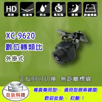 在飛比找蝦皮購物優惠-【日鈦科技】 通用型XC-9620外掛式前車顯影鏡頭 數位轉