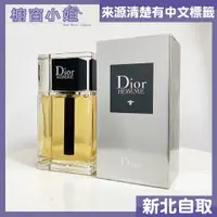 在飛比找蝦皮購物優惠-附發票 Christian Dior 迪奧 Dior Hom