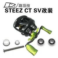 在飛比找ETMall東森購物網優惠-路頂技適用達瓦STEEZ CT SV水滴輪加強小齒軸小齒套半