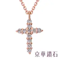 在飛比找PChome24h購物優惠-京華鑽石 鑽石項鍊 10K玫瑰金 共0.10克拉 十字架系列