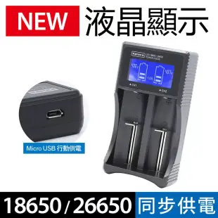 Kamera 18650/26650 液晶雙槽充電器 L265