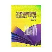 在飛比找蝦皮購物優惠-文學理論導讀_啾咪書房/Jomi_book