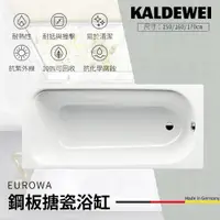 在飛比找蝦皮購物優惠-🔥 實體店面 KALDEWEI 德國製造 EUROWA 鋼板