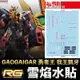 【鋼普拉】現貨 雪焰水貼 螢光版 BANDAI RG GAOGAIGAR 勇者王 我王凱牙 專用水貼紙 水貼