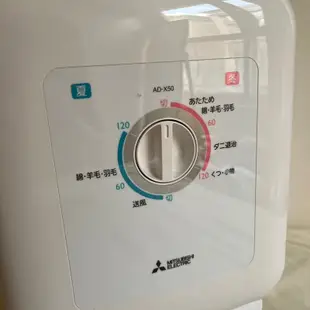 日本原裝 MITSUBISHI 三菱電機 AD-X50 乾躁機 烘乾機 烘被機 烘衣機 烘鞋機