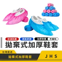 在飛比找蝦皮購物優惠-台灣現貨 拋棄式鞋套 加厚 不織布 腳套 一次性鞋套 防塵 