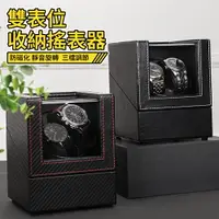 在飛比找樂天市場購物網優惠-【台灣出貨】搖錶器 手錶上鏈盒 機械錶收納盒 手錶盒 搖錶盒