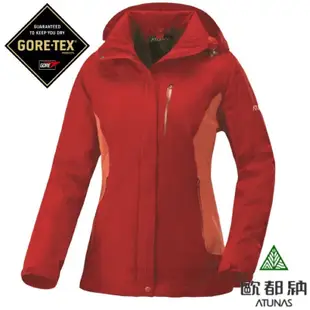 【歐都納 Atunas】Gore-Tex 女款防水兩件式外套(羽絨外套內件)風雨衣 G1427W 紅 NO.135
