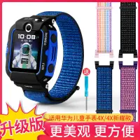 在飛比找蝦皮購物優惠-適用華為兒童電話手錶4X錶帶4x星耀款NLK-AL00配件A