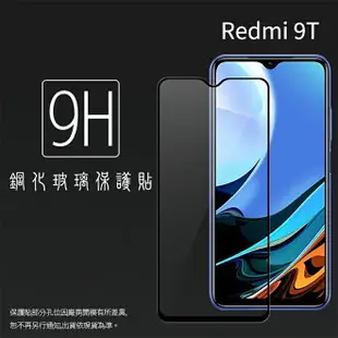 MI 小米 Redmi 紅米 9T M2010J19SG 滿版 鋼化玻璃保護貼 9H 滿版玻璃 鋼貼 鋼化貼 螢幕保護貼 螢幕貼 玻璃貼 保護膜