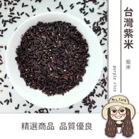 在飛比找樂天市場購物網優惠-【日生元】台灣紫米 600g 糯米 食用米 黑糯米