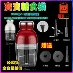 現貨🔥熱賣 110V日本網紅專業料理機 多功能料理機 料理機 輔食機 電動絞肉機 碎肉機 打蛋機破壁機攪拌料理機蒜泥