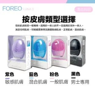 【Foreo】Luna 3 露娜 淨透舒暖潔面儀 洗臉機 洗顏機 粉刺清潔(台灣在地一年保固)