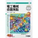 升科大四技－電工機械命題焦點（2020最新版）[95折] TAAZE讀冊生活