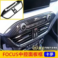 在飛比找蝦皮購物優惠-福特FOCUS MK4【中控面板框】2019-2022年FO