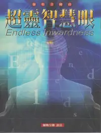 在飛比找樂天kobo電子書優惠-超靈智慧眼 - Ebook