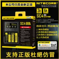 在飛比找蝦皮購物優惠-✅ Nitecore SC4 奈特科爾智能充電器 最大3A*