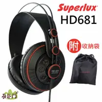 在飛比找蝦皮購物優惠-【原廠保固】Superlux 舒伯樂 HD681 耳罩式耳機