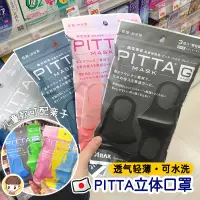在飛比找淘寶網優惠-日本PITTA立體口罩男女成人鹿晗明星同款防花粉UV兒童寶寶