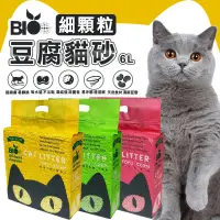 在飛比找蝦皮購物優惠-賀大爺殿堂【BIO Cat 細顆粒豆腐貓砂】6L 細顆粒2.