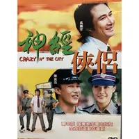 在飛比找蝦皮購物優惠-樂影🎬神經俠侶 //正版二手DVD 現貨當天出貨/陳奕迅 容