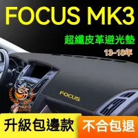 在飛比找蝦皮購物優惠-福特Focus避光墊 儀錶板 MK3 MK3.5 Focus