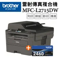 在飛比找PChome24h購物優惠-(1機+1碳_特惠組)Brother MFC-L2715DW