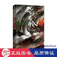 在飛比找Yahoo!奇摩拍賣優惠-小說 - 怨氣撞鈴 2 中國科幻,偵探小說 尾魚  - 97