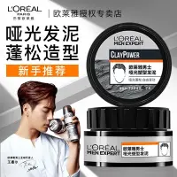 在飛比找蝦皮購物優惠-L'OREAL歐萊雅髮泥男士啞光髮膠定型噴霧髮蠟頭髮造型自然