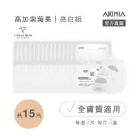 在飛比找momo購物網優惠-【AKIMIA】高加索莓果 亮白 微電流面膜 15片組(適用