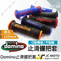 在飛比找樂天市場購物網優惠-【JC-MOTO】 握把 機車握把 domino 握把 油門