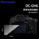 Panasonic Lumix DC GH6 GH5S GH5 GH5II LCD 螢幕玻璃保護貼 保護膜 玻璃貼