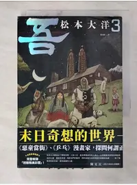 在飛比找蝦皮購物優惠-No.吾3_松本大洋【T1／漫畫書_BBE】書寶二手書