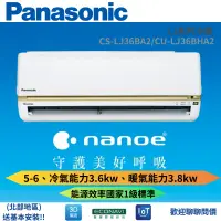 在飛比找蝦皮購物優惠-【Panasonic 國際牌】5-6坪《冷暖型-LJ系列》變