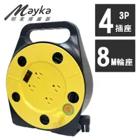 在飛比找momo購物網優惠-【Mayka 明家】1開4插3孔防火工程塑料安全電源捲線器8