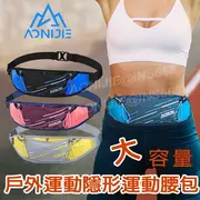 AONIJIE跑步腰包 運動腰包 防水腰包 水壺腰包 防盜腰包 防水夜光 隱形腰包 貼身腰包 運動腰帶 INS668