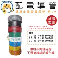 在飛比找蝦皮購物優惠-4分 CD管 PVC管 配線軟管 導線管 抗UV 可繞管 台