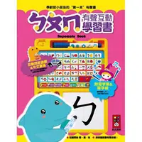 在飛比找PChome24h購物優惠-【風車】ㄅㄆㄇ有聲互動學習書-FOOD超人