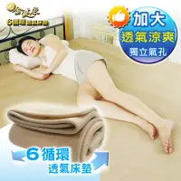 在飛比找momo購物網優惠-【金健康】6D透氣床墊(雙人加大尺寸)
